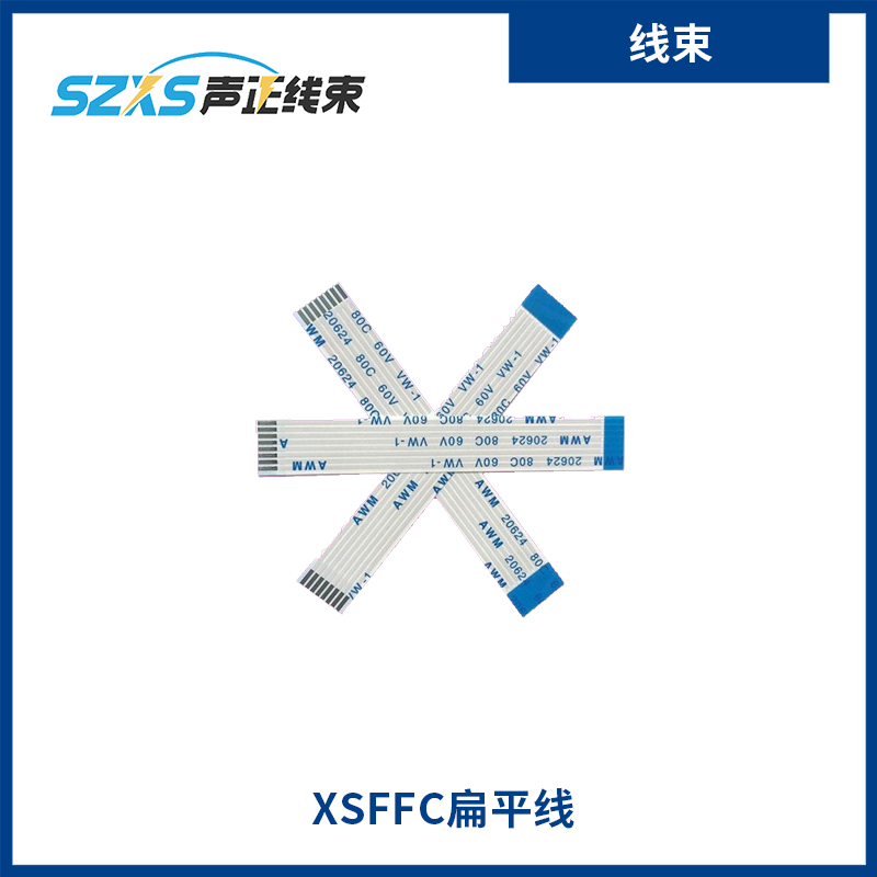 XSFFC扁平线
