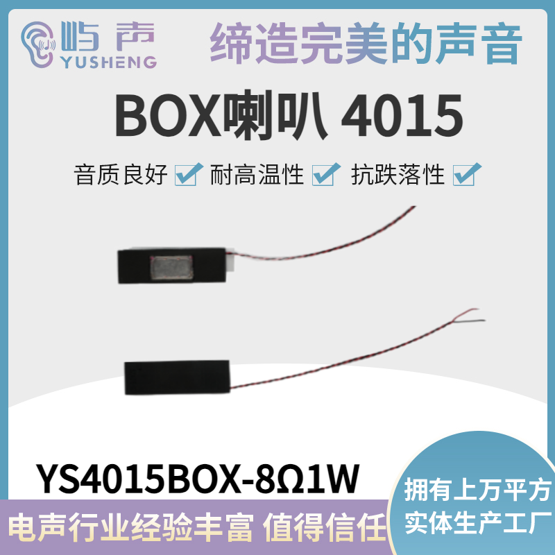 S4015BOX-8Ω1W